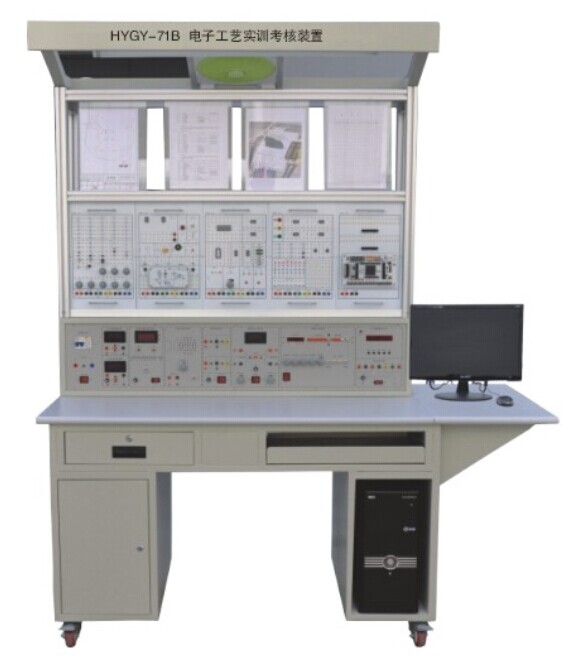 HYGY-71B型電子工藝實(shí)訓考核裝置