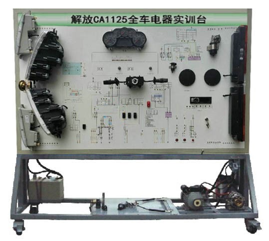 解放CA1125全車(chē)電器實(shí)訓臺