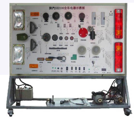 陜汽2190全車(chē)電器實(shí)訓臺