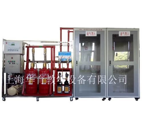 HY-X8-1氣體滅火系統實(shí)訓裝置