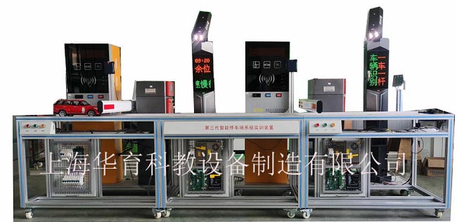  HY-Y3B智能停車(chē)場(chǎng)管理系統實(shí)訓裝置