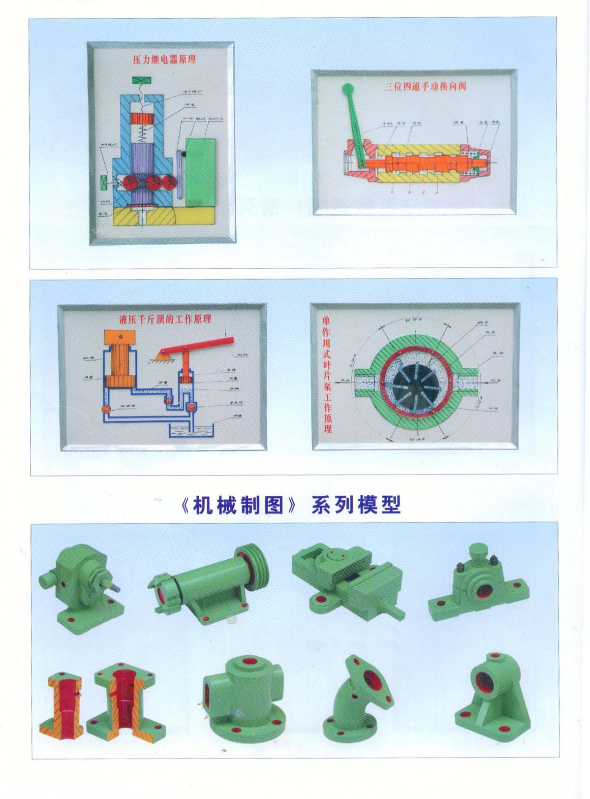 機械制圖教學(xué)模型